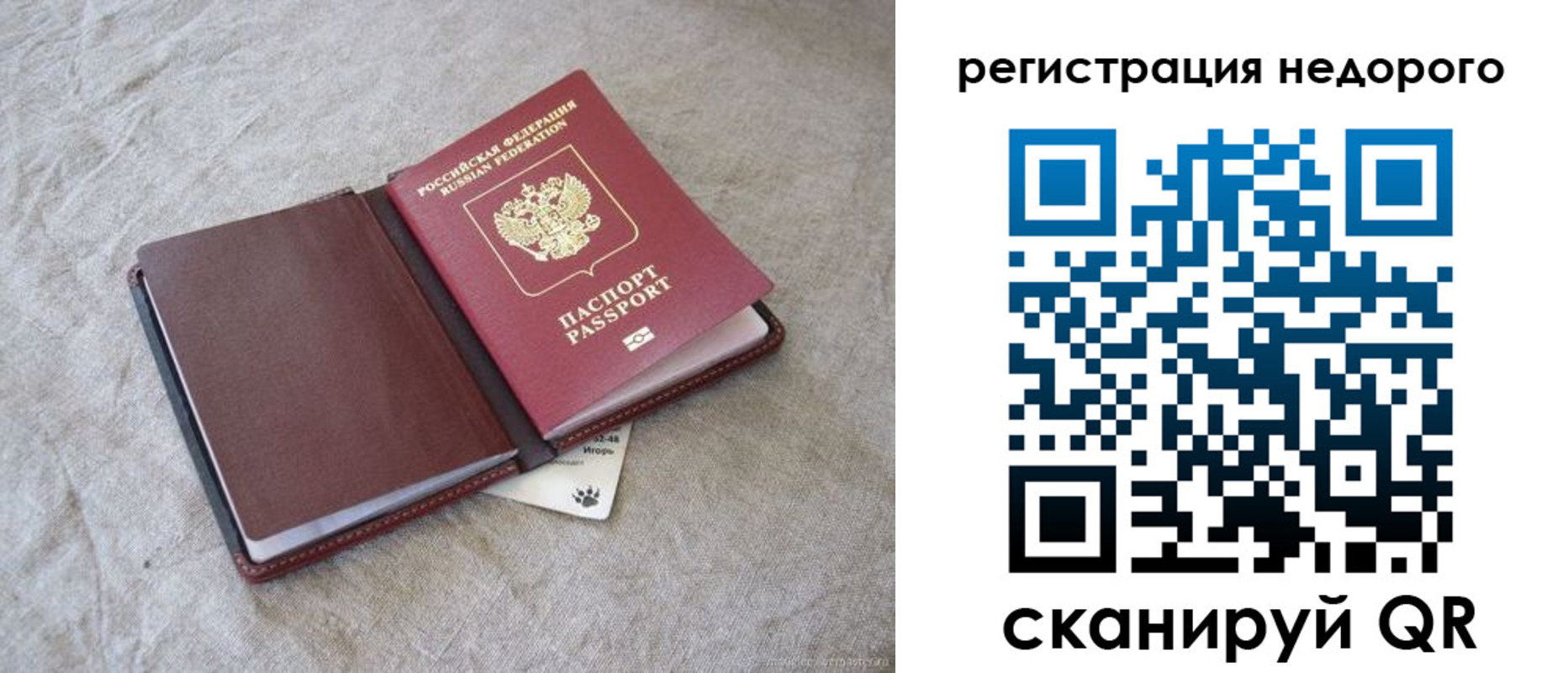 временная регистрация купить в Назарово