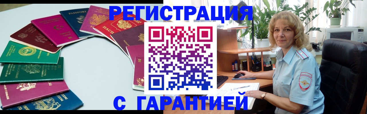 прописка законно в Назарово